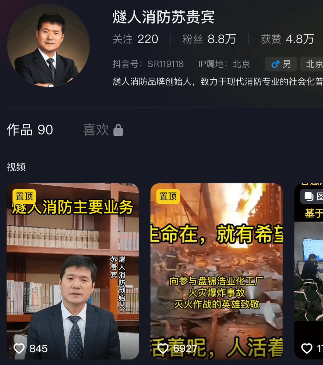 Douyin operation of a certain fire technology theme
